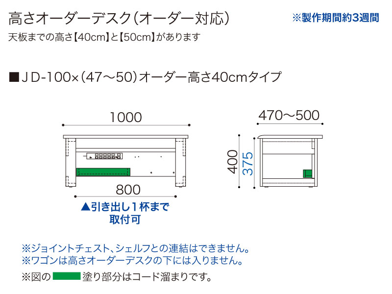 【オーダー高さ40cm】JD-100×(47～50)