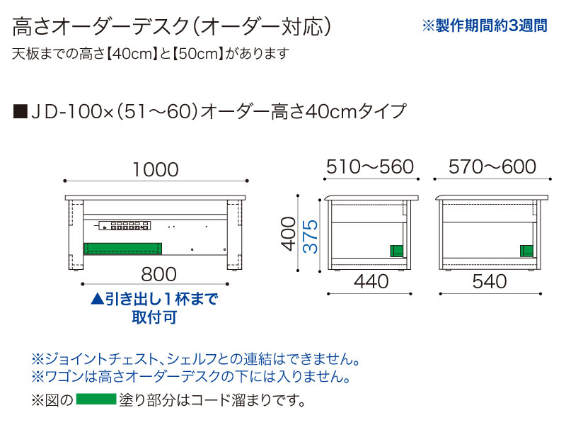 【オーダー高さ40cm】JD-100×(51～60)