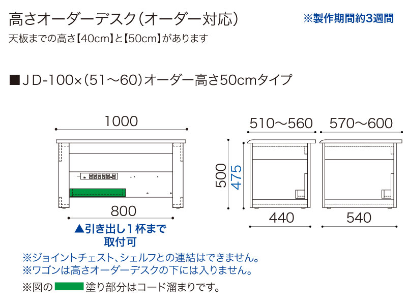 【オーダー高さ50cm】JD-100×(51〜60)