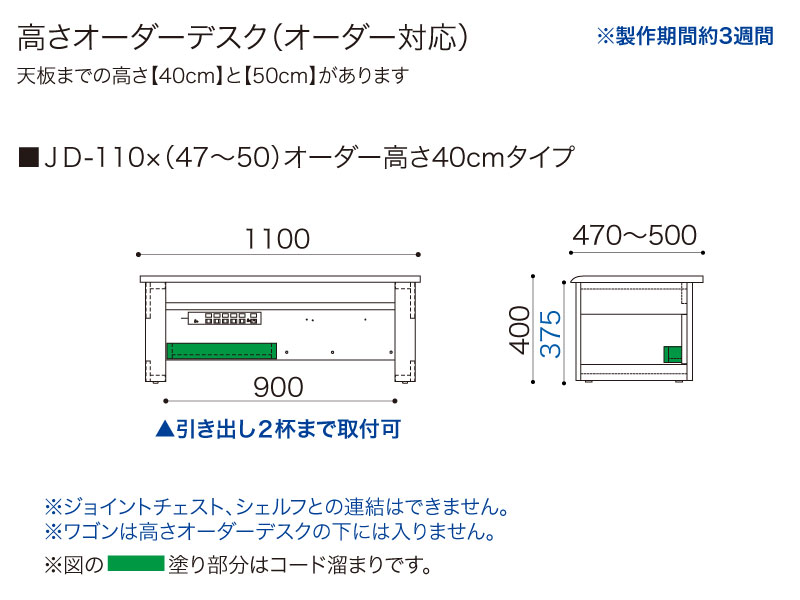 【オーダー高さ40cm】JD-110×(47～50)