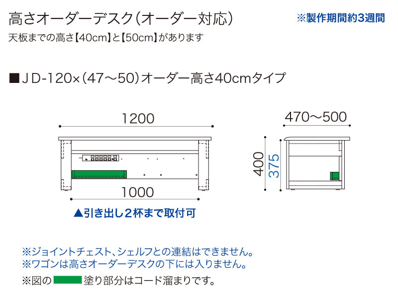 【オーダー高さ40cm】JD-120×(47～50)