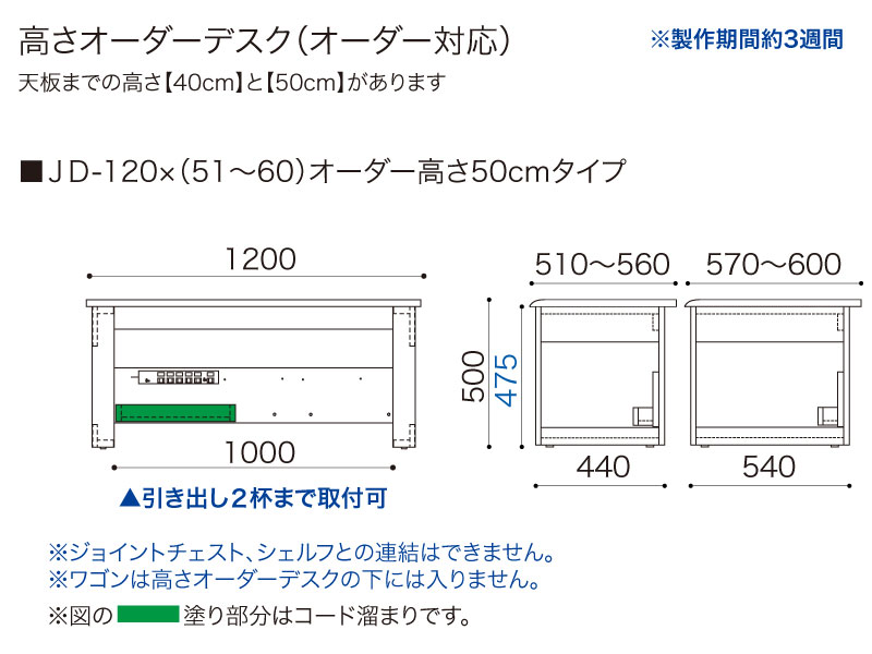 【オーダー高さ50cm】JD-120×(51〜60)