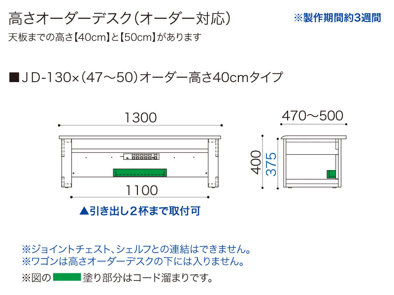 【オーダー高さ40cm】JD-130×(47～50)