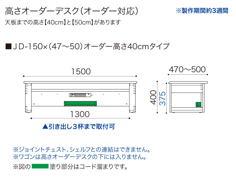 【オーダー高さ40cm】JD-150×(47～50)