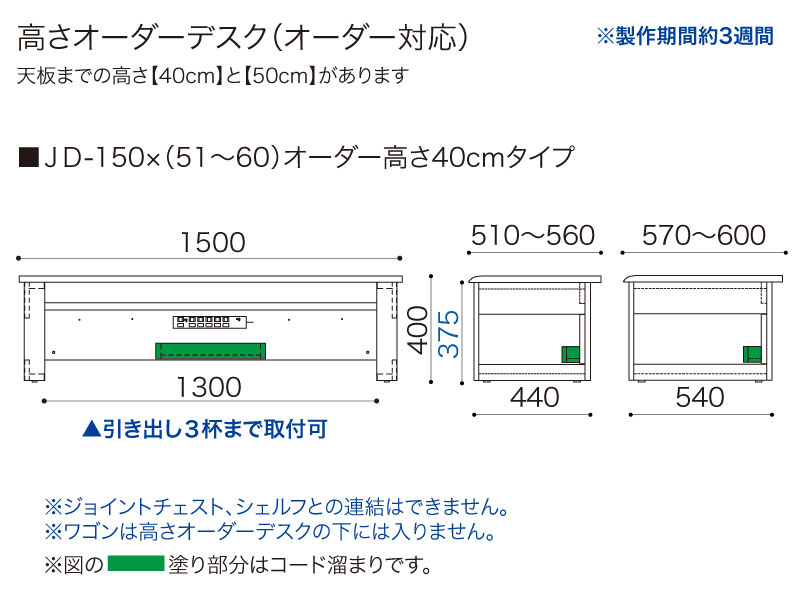 【オーダー高さ40cm】JD-150×(51～60)