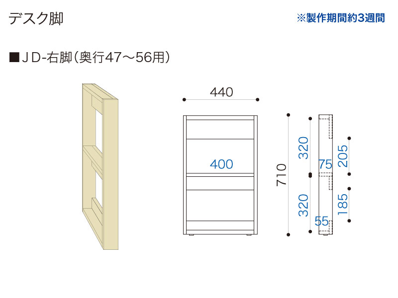 JD-右脚(奥行47～56用) 