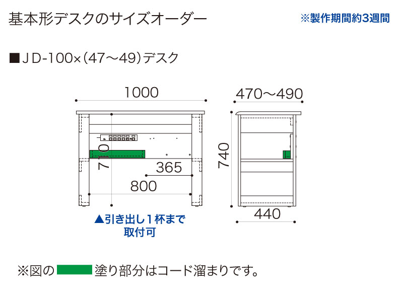 【デスク】JD-100✕(47～49)