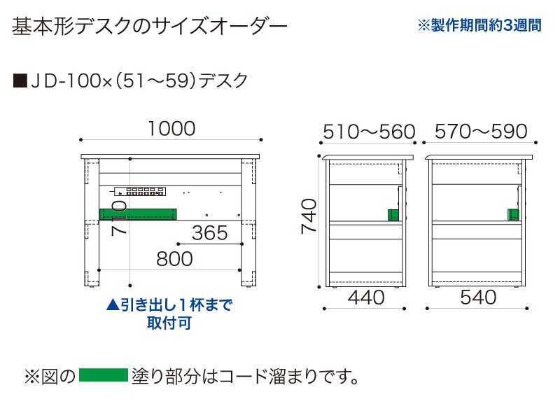 【デスク】JD-100✕(51～59)