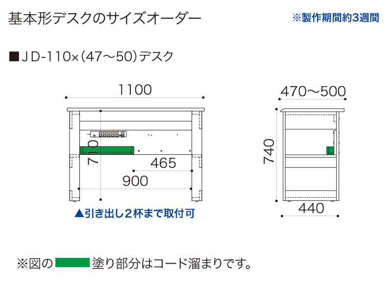 【デスク】JD-110✕(47～50)