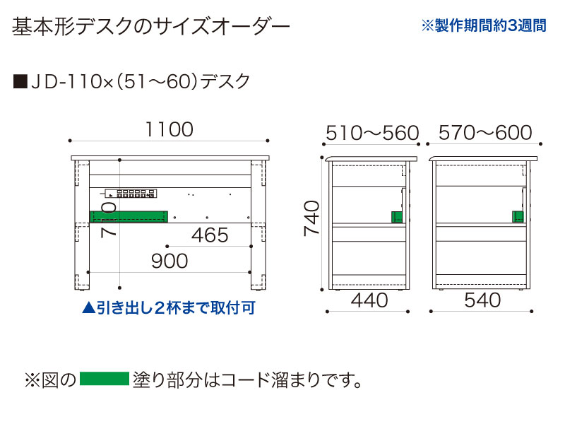 【デスク】JD-110✕(51～60)