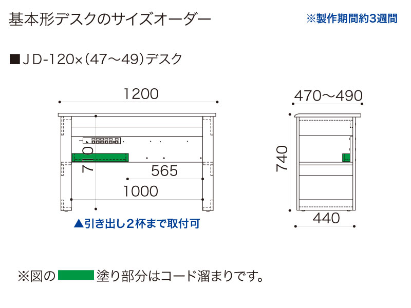 【デスク】JD-120✕(47～49)