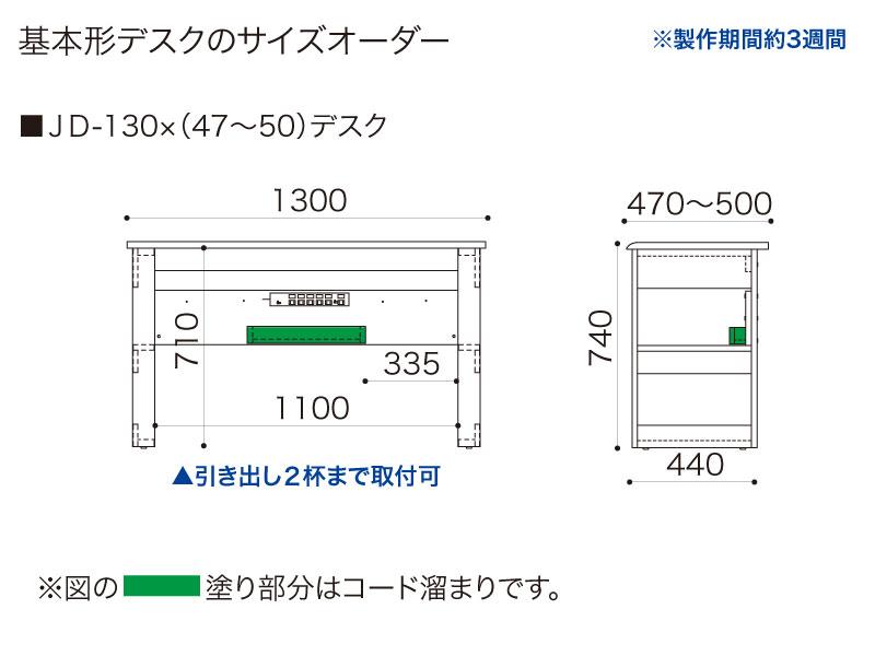 【デスク】JD-130✕(47～50)