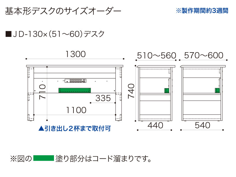 【デスク】JD-130✕(51～60)