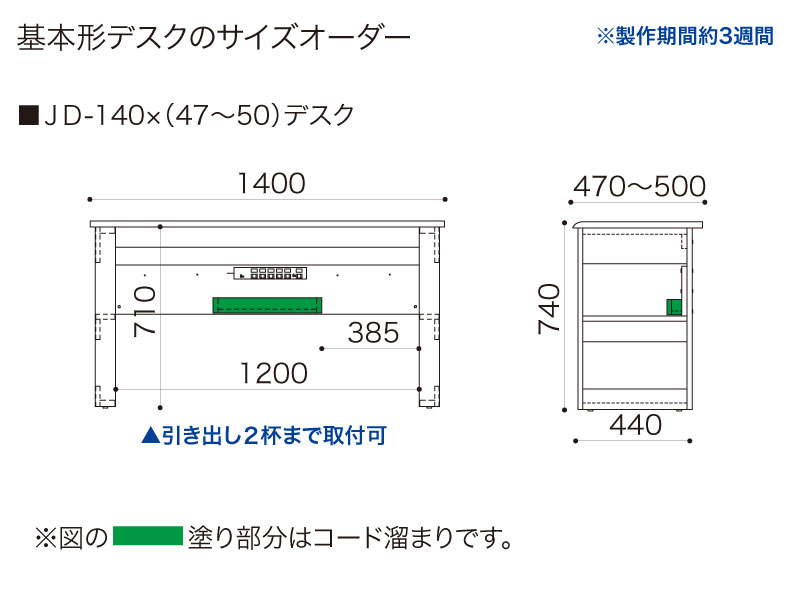 【デスク】JD-140✕(47～50)