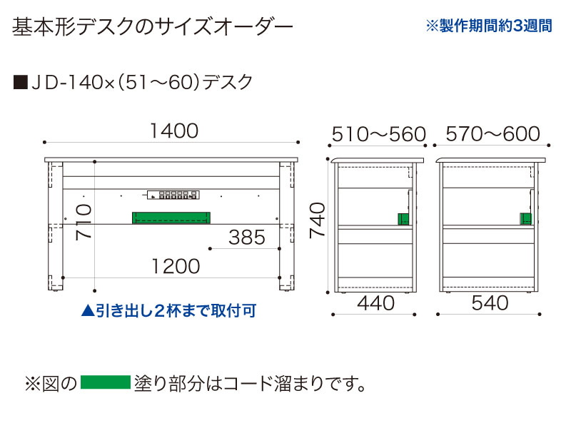 【デスク】JD-140✕(51～60)