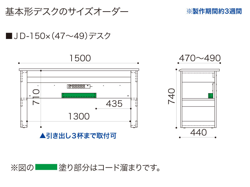 【デスク】JD-150✕(47～49)