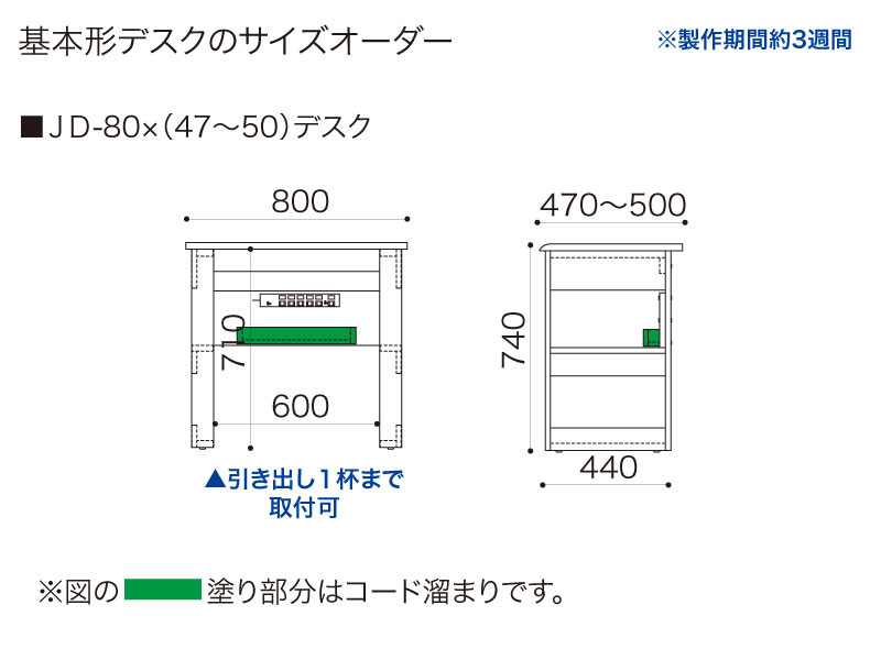 【デスク】JD-80✕(47～50)