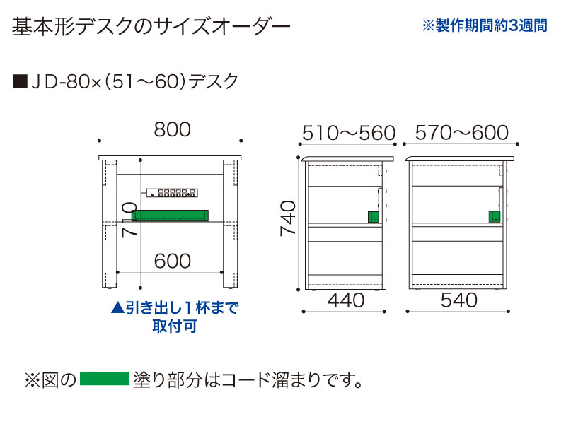 【デスク】JD-80✕(51～60)