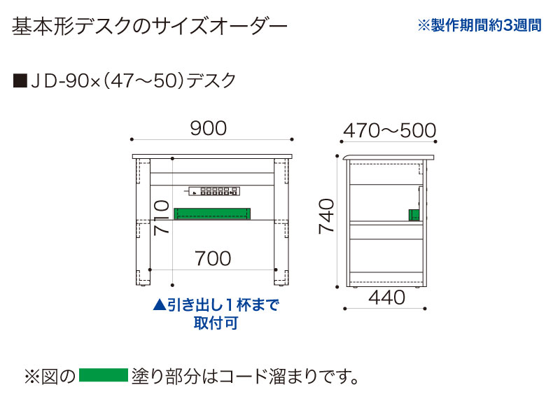 【デスク】JD-90✕(47～50)