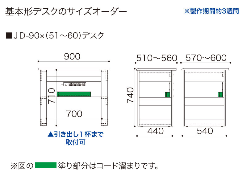 【デスク】JD-90✕(51～60)