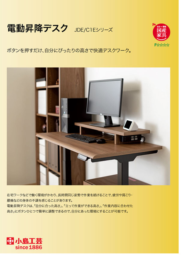 電動昇降デスク