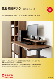 電動昇降デスク
